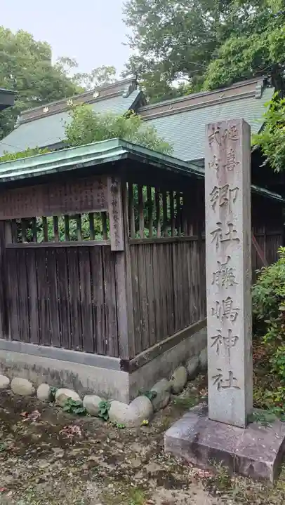 藤島神社のその他建物