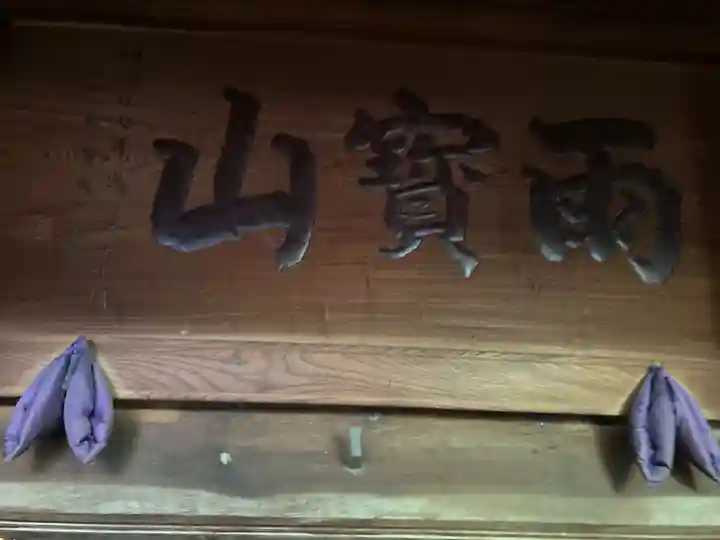 常光寺(長野県)