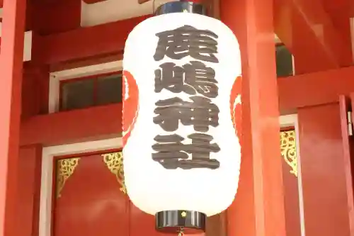 鹿嶋神社の{uncategorized: "未分類", other: "その他", undefined: "問題あり", building: "その他建物", grave: "お墓", sacred_gate: "鳥居", guardian: "狛犬", statue: "像", buddha: "仏像", history: "歴史", nature: "自然", garden: "庭園", animal: "動物", pagoda: "塔", temizu: "手水舎", mountain_gate: "山門・神門", sanctuary: "本殿・本堂", subordinate: "末社・摂社", art: "芸術", scenery: "景色", jizo: "地蔵", ema: "絵馬", goshuin: "御朱印", omikuji: "おみくじ", items: "授与品その他", amulet: "お守り", goshuincho: "御朱印帳", eats: "食事", festival: "お祭り", votive_dance: "神楽", shichigosan: "七五三参", wedding: "結婚式", experience: "体験その他", initially: "初詣", around: "周辺", anti_infection: "感染症対策"}