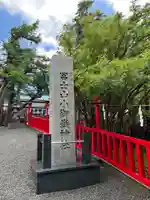 冨士山小御嶽神社(山梨県)