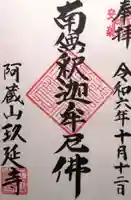 玖延寺(静岡県)