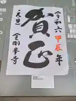 高野山金剛峯寺(和歌山県)