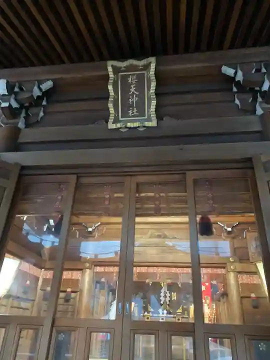 櫻天神社(愛知県)