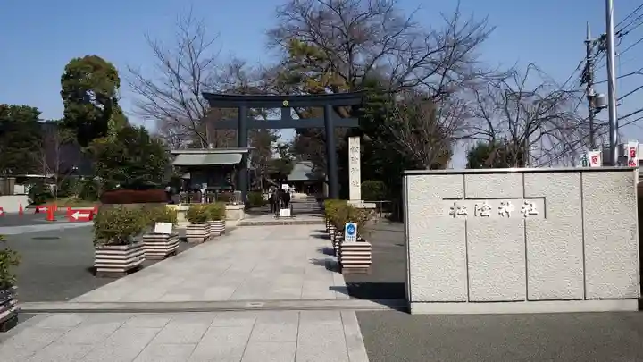 松陰神社(東京都)