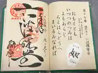 六波羅蜜寺の御朱印