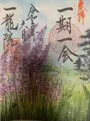 一龍院の御朱印