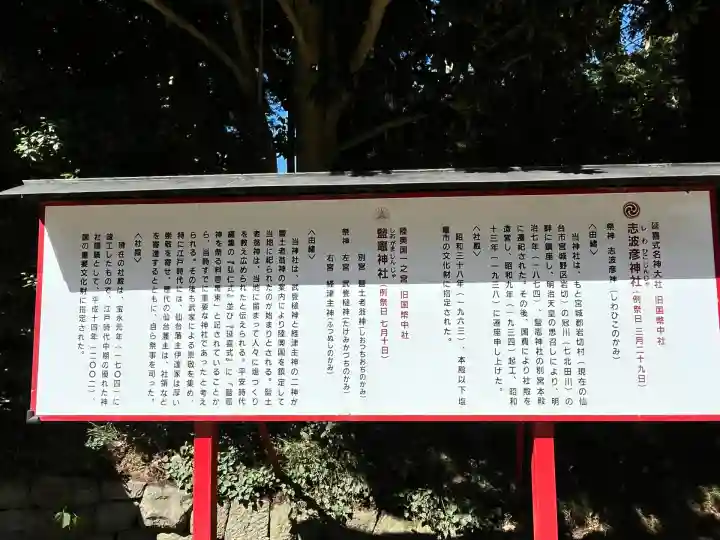 志波彦神社・鹽竈神社(宮城県)