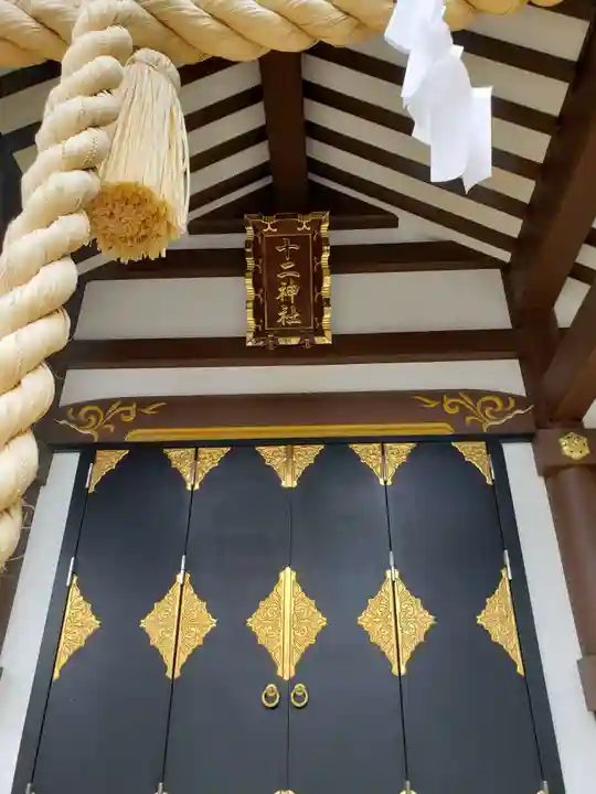 十二神社(神奈川県)