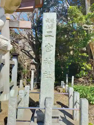 下総国三山　二宮神社のその他建物