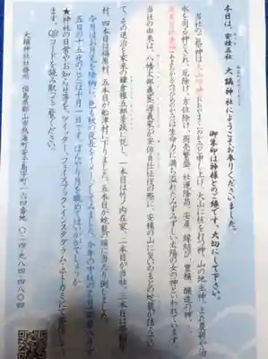 大鏑神社の授与品その他