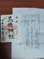 黒崎神社(佐賀県)