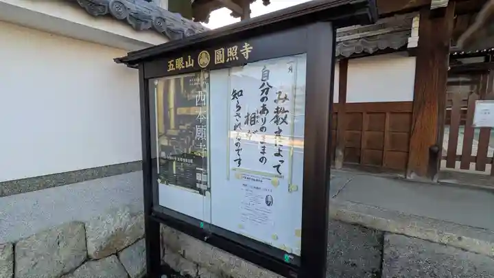 圓照寺(円照寺)(滋賀県)