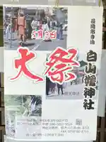 白山媛神社のその他建物