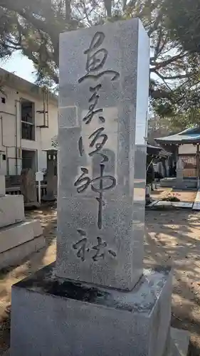 恵美須神社のその他建物