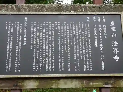 法界寺の歴史