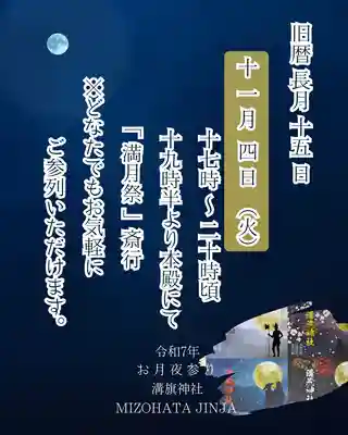 溝旗神社（肇國神社）(岐阜県)