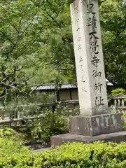 大覚寺(京都府)