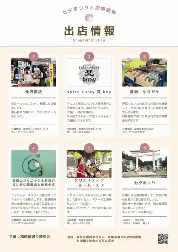 群馬県護国神社(群馬県)