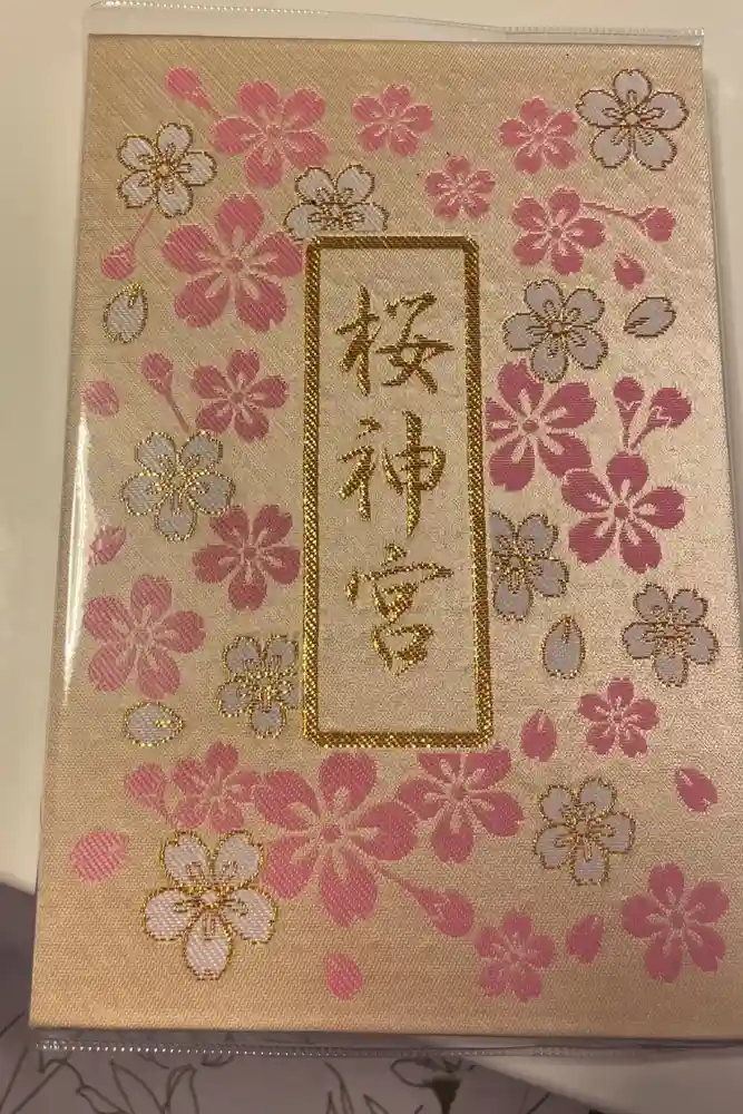 桜神宮の御朱印帳