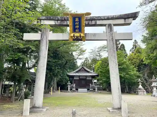 奥村神社(滋賀県)