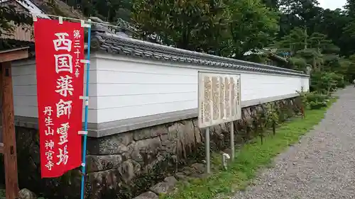 丹生大師 神宮寺(三重県)