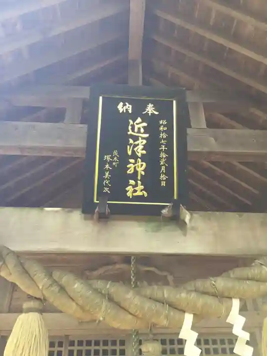 近津神社のその他建物