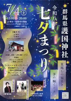 群馬県護国神社(群馬県)
