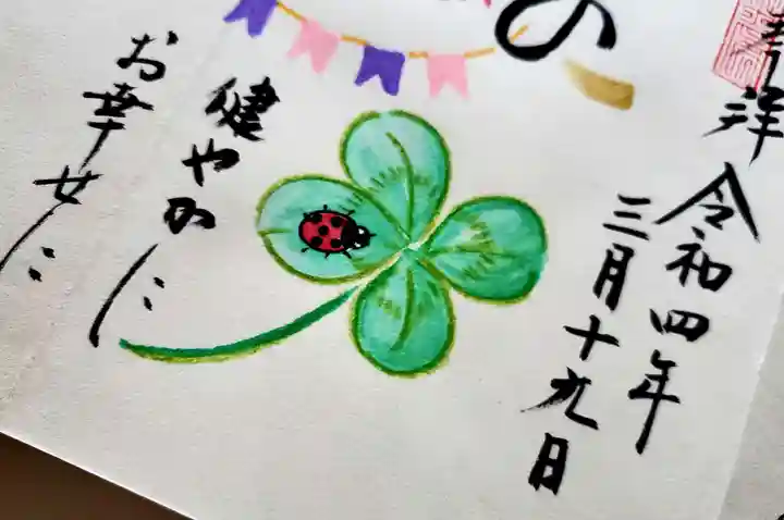 泥牛庵の御朱印