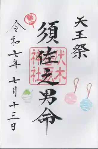 伏木香取神社(茨城県)