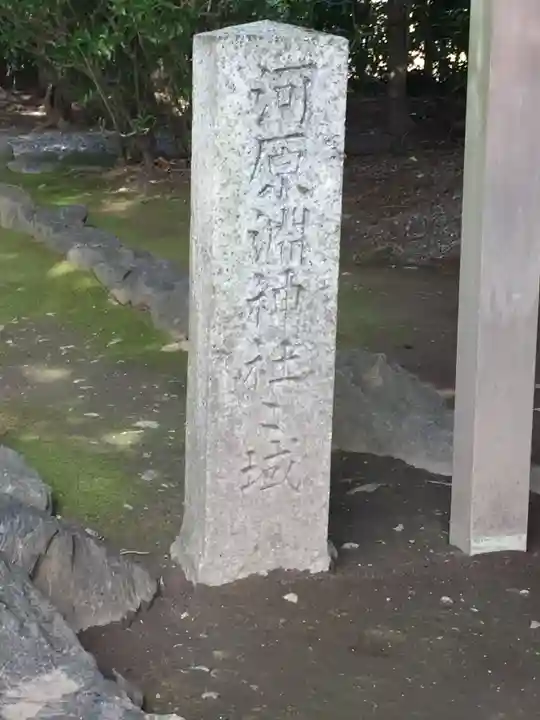 河原淵神社(豊受大神宮摂社)のその他建物