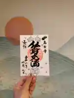 高台寺(高台寿聖禅寺・高臺寺)の御朱印