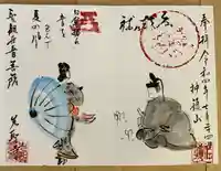 先聖寺の御朱印