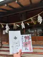 胸肩神社の御朱印