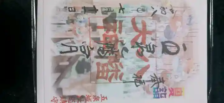 五泉八幡宮(新潟県)