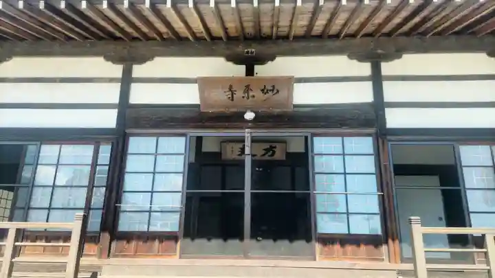 妙楽寺(山梨県)
