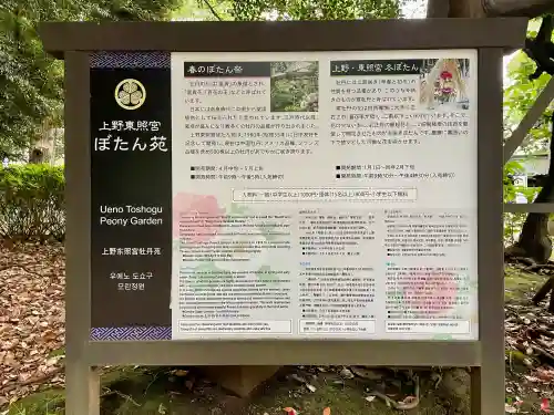 上野東照宮の{uncategorized: "未分類", other: "その他", undefined: "問題あり", building: "その他建物", grave: "お墓", sacred_gate: "鳥居", guardian: "狛犬", statue: "像", buddha: "仏像", history: "歴史", nature: "自然", garden: "庭園", animal: "動物", pagoda: "塔", temizu: "手水舎", mountain_gate: "山門・神門", sanctuary: "本殿・本堂", subordinate: "末社・摂社", art: "芸術", scenery: "景色", jizo: "地蔵", ema: "絵馬", goshuin: "御朱印", omikuji: "おみくじ", items: "授与品その他", amulet: "お守り", goshuincho: "御朱印帳", eats: "食事", festival: "お祭り", votive_dance: "神楽", shichigosan: "七五三参", wedding: "結婚式", experience: "体験その他", initially: "初詣", around: "周辺", anti_infection: "感染症対策"}