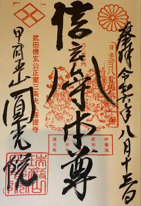 円光院(山梨県)