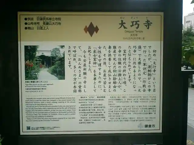 大巧寺の歴史