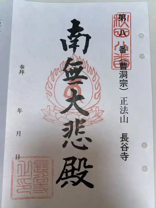 長谷寺の御朱印