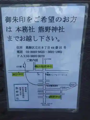 諏訪神社のその他建物