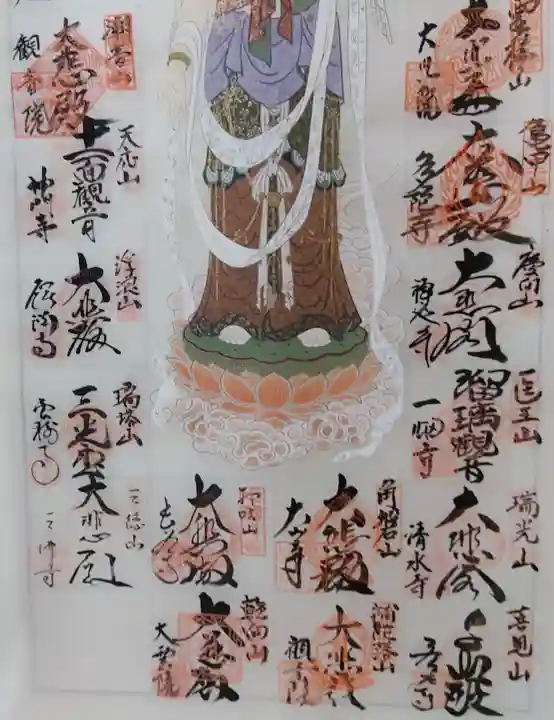 感神院木山寺の御朱印