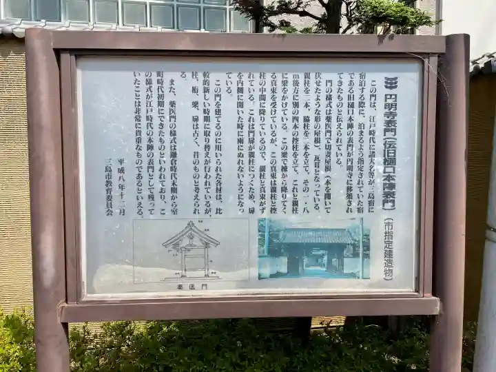 円明寺(静岡県)