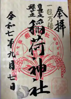 自由が丘熊野神社(東京都)