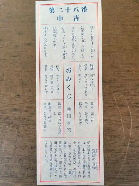 熱田神宮のおみくじ