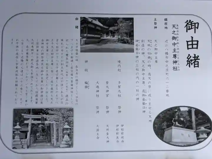 天之御中主尊神社(滋賀県)