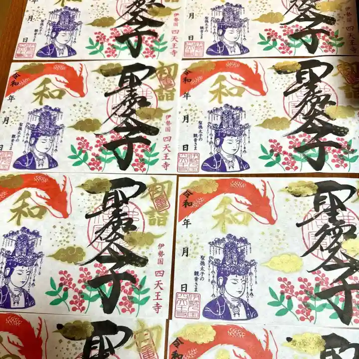 伊勢の国 四天王寺(三重県)