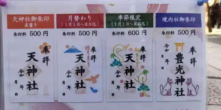 天神社(大阪府)