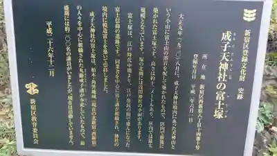 成子天神社の歴史