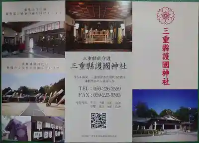 三重縣護國神社(三重県)