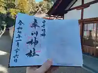 率川神社(大神神社摂社)の御朱印